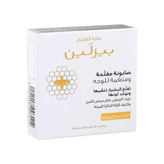 Beesline Whitening Facial Exfoliating Soap